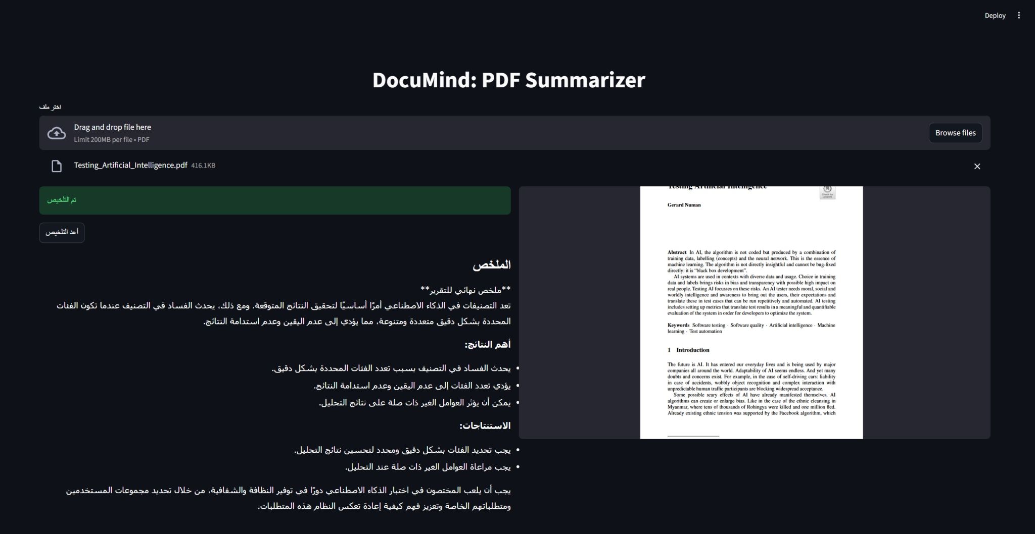 DocuMind Project