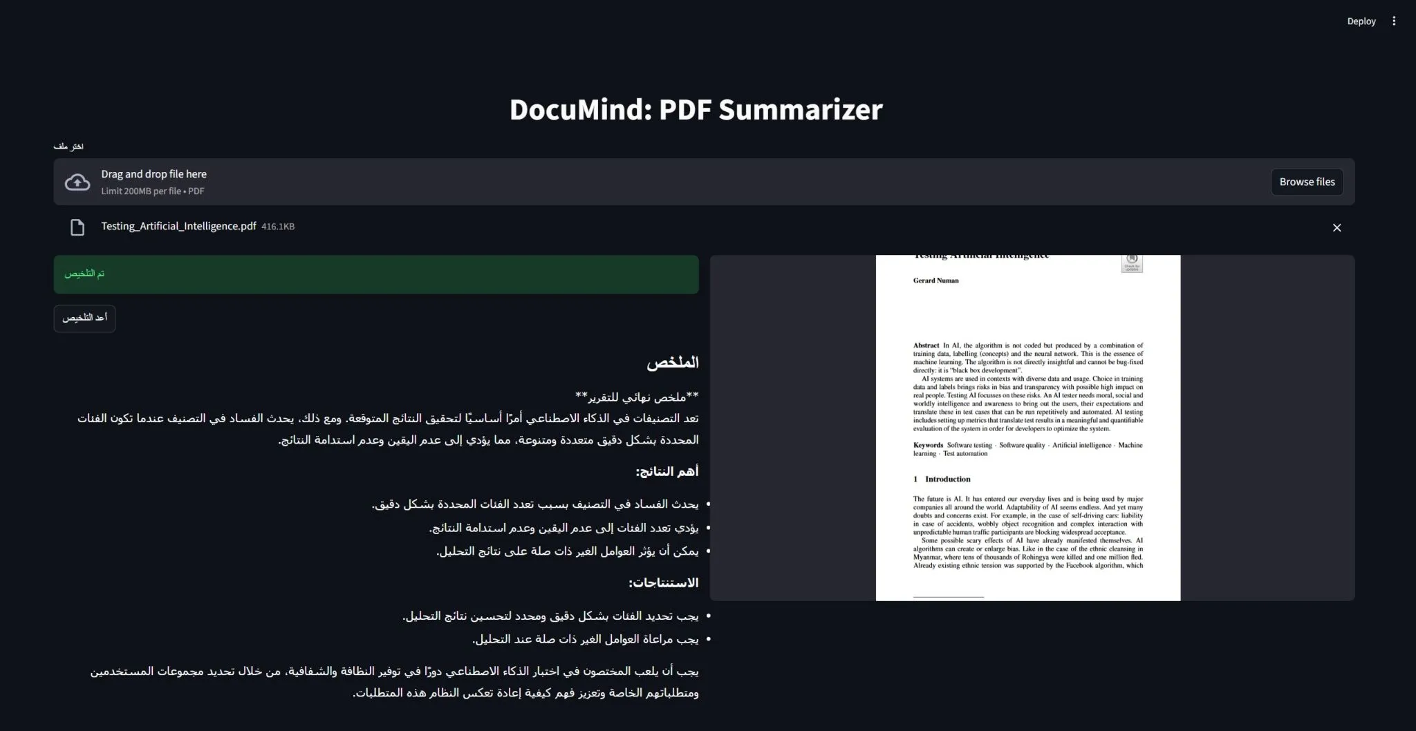 DocuMind Project